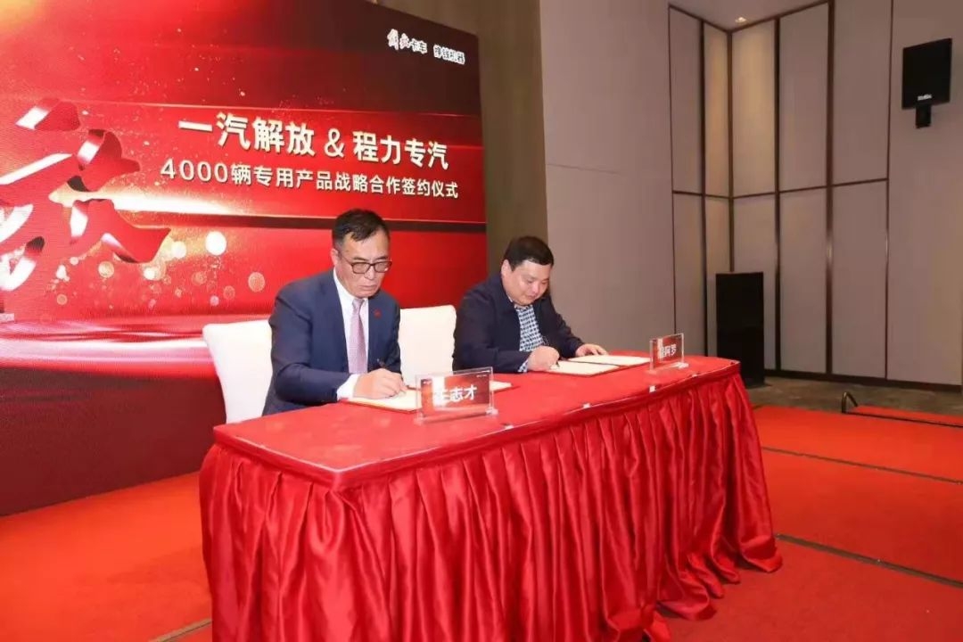 程力集團(tuán)旗下“程力專汽”與一汽解放簽訂四千輛國(guó)六中重卡底盤(pán)采購(gòu)協(xié)議，全面發(fā)力中重卡專汽市場(chǎng)進(jìn)一步鞏固專用車(chē)領(lǐng)導(dǎo)地位！圖片